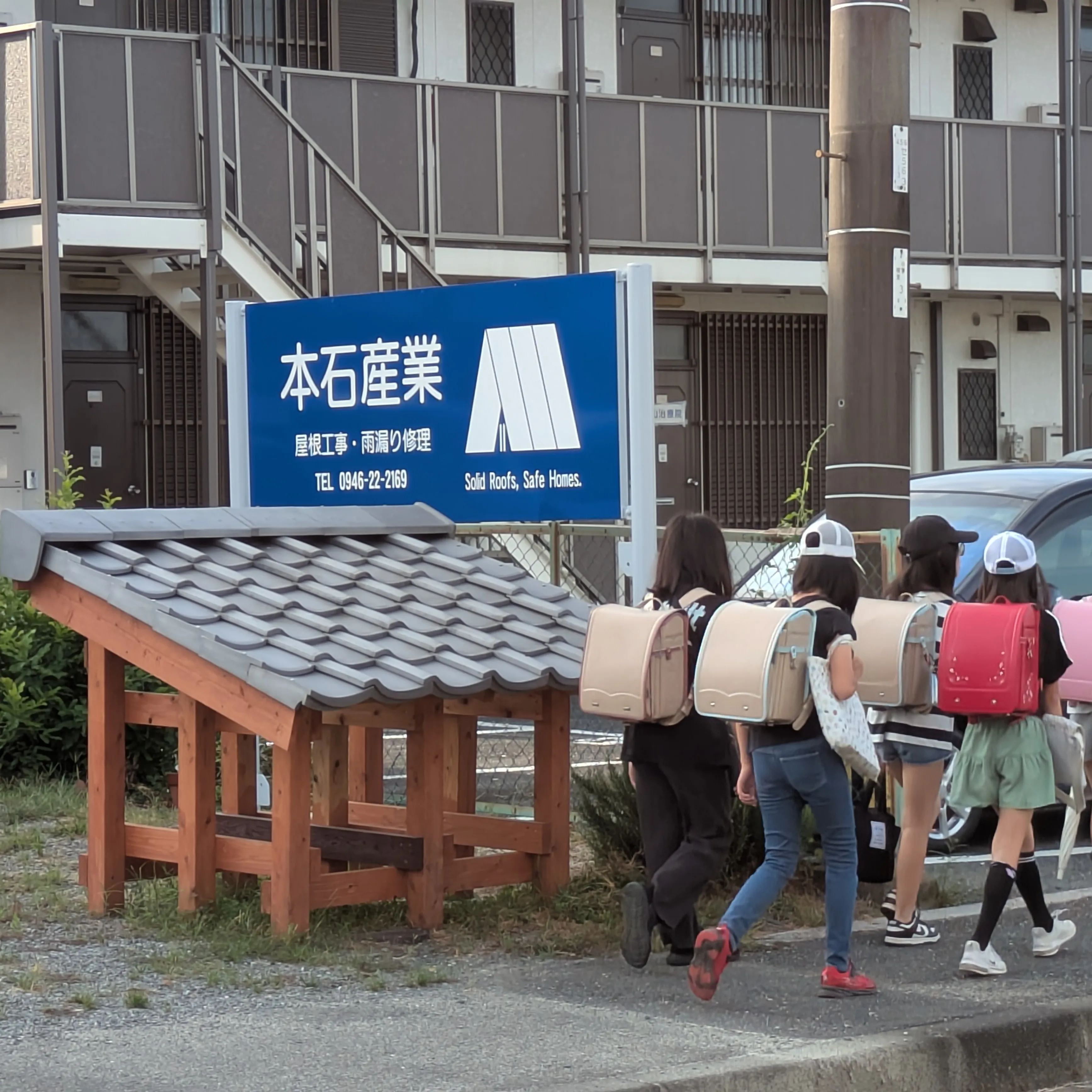 本石産業です