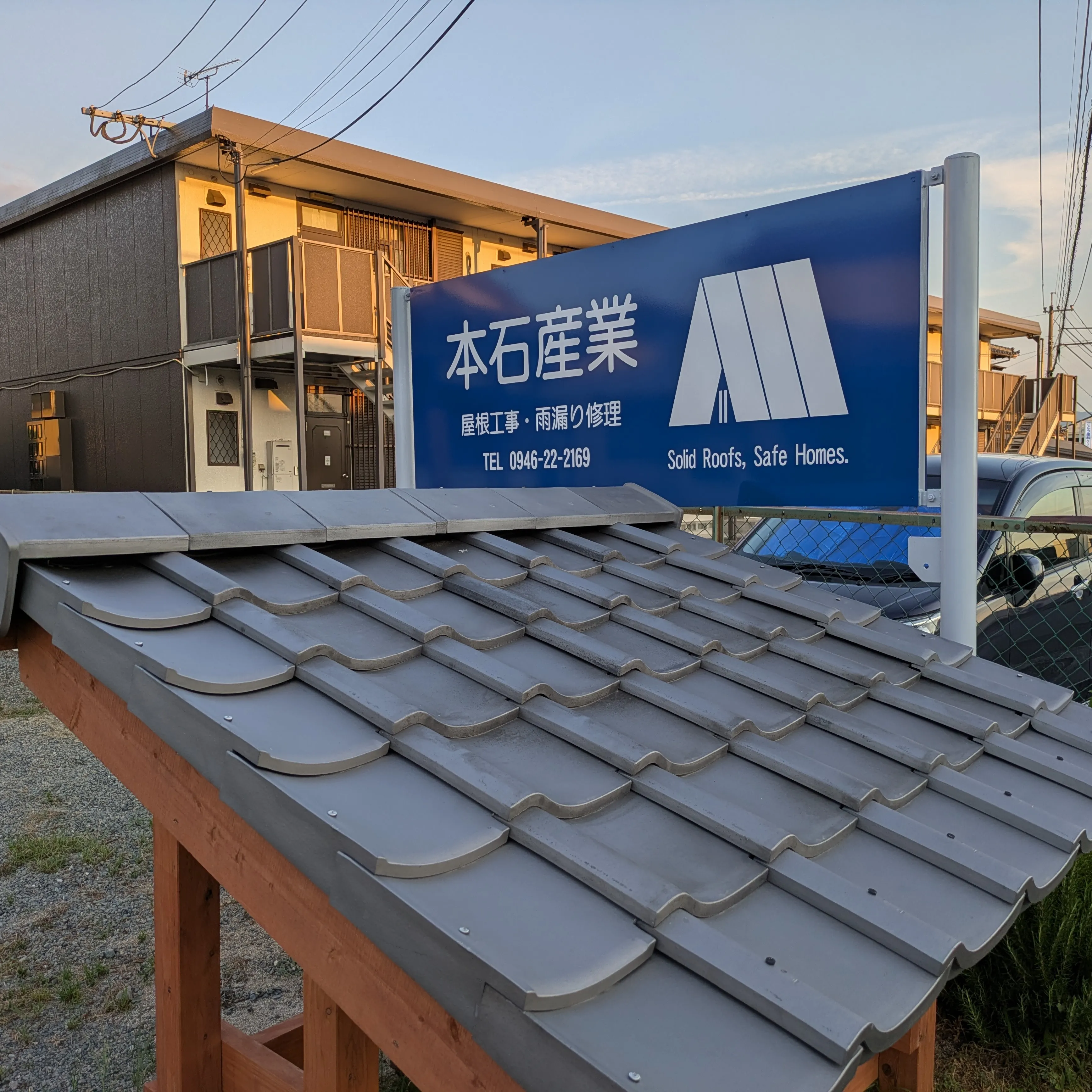 本石産業です