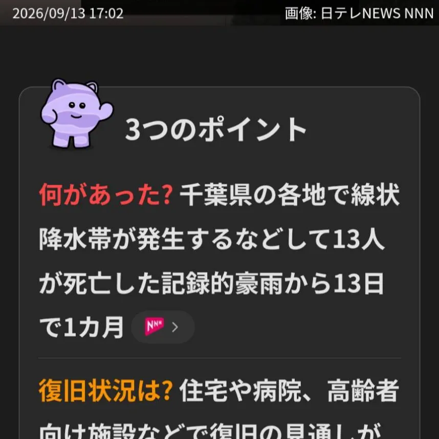 都市型水害の発生と、過去最大級のエルニーニョ現象の出現がほぼ...