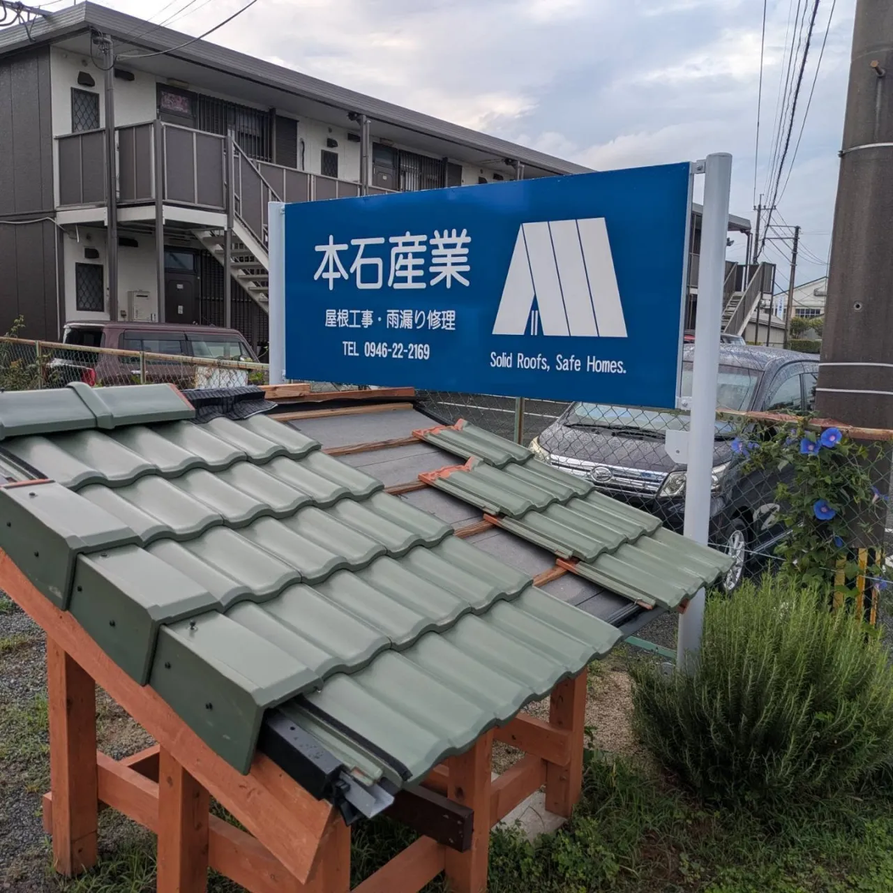 弊社事務所前にある通学路でもある歩道脇、瓦を載せた架台を入れ...