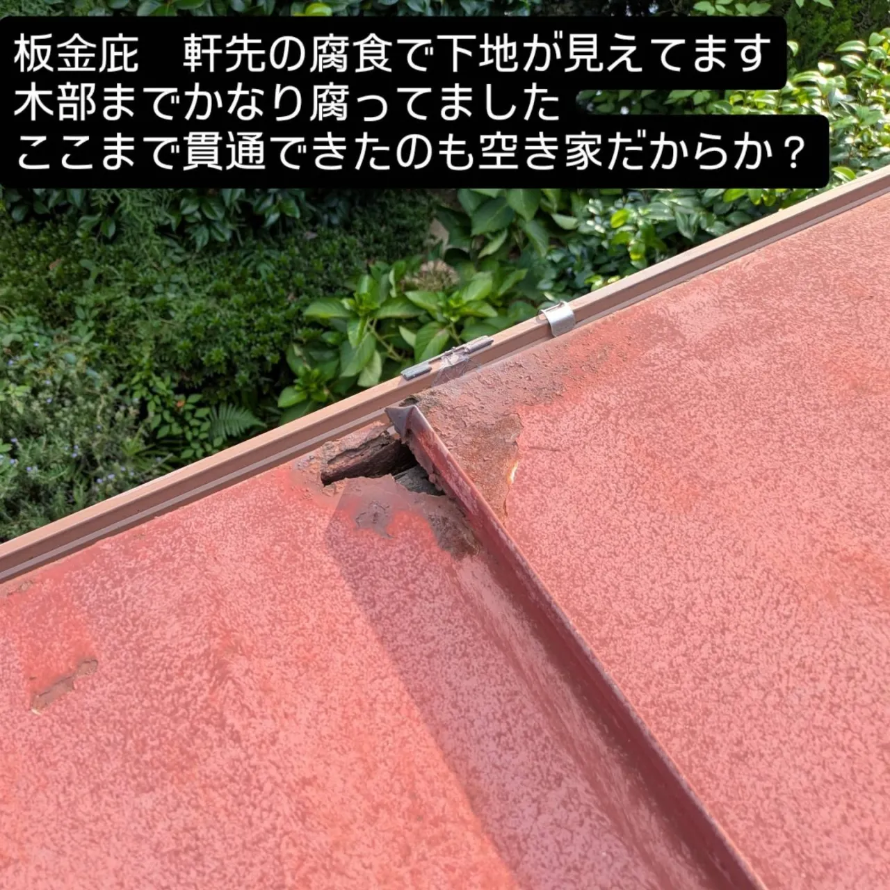 福岡市内の空き家の調査依頼