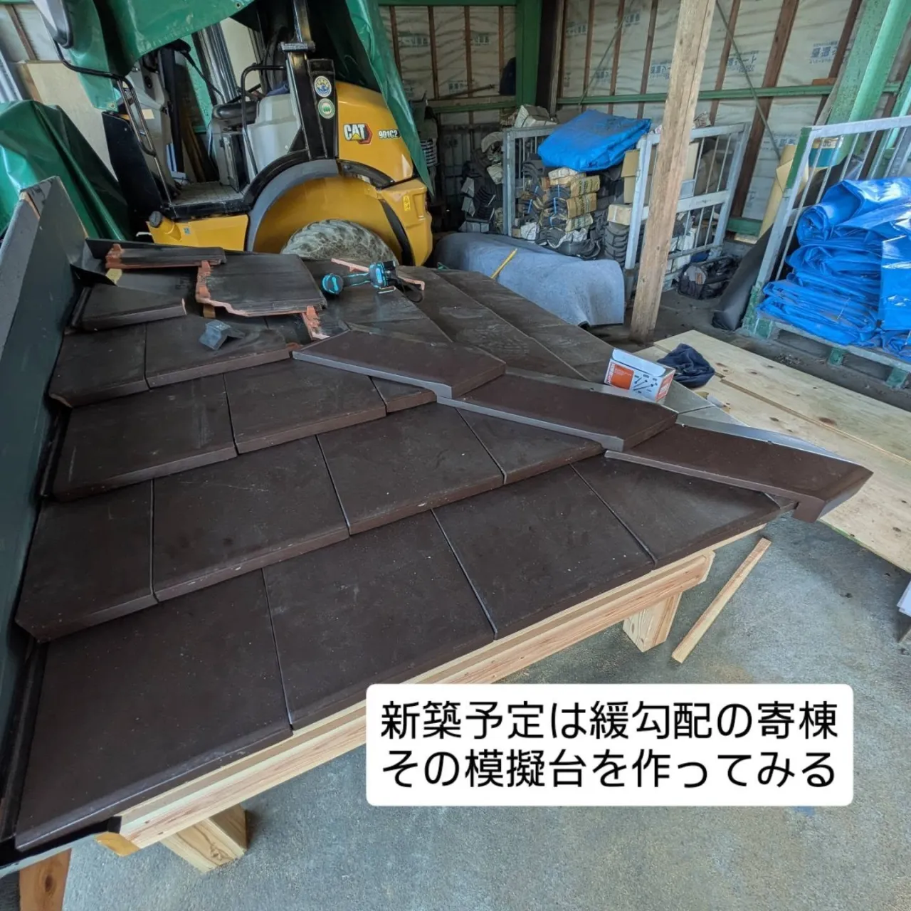 来月、新築予定の物件は寄棟、緩勾配